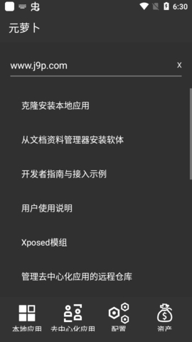元萝卜 虚拟助手手机软件app截图