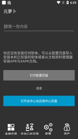 元萝卜 虚拟助手手机软件app截图