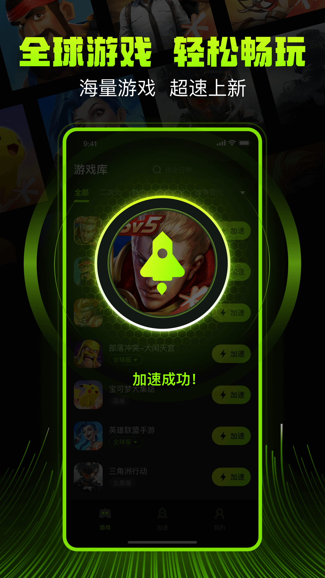 迅雷x加速器手机软件app截图