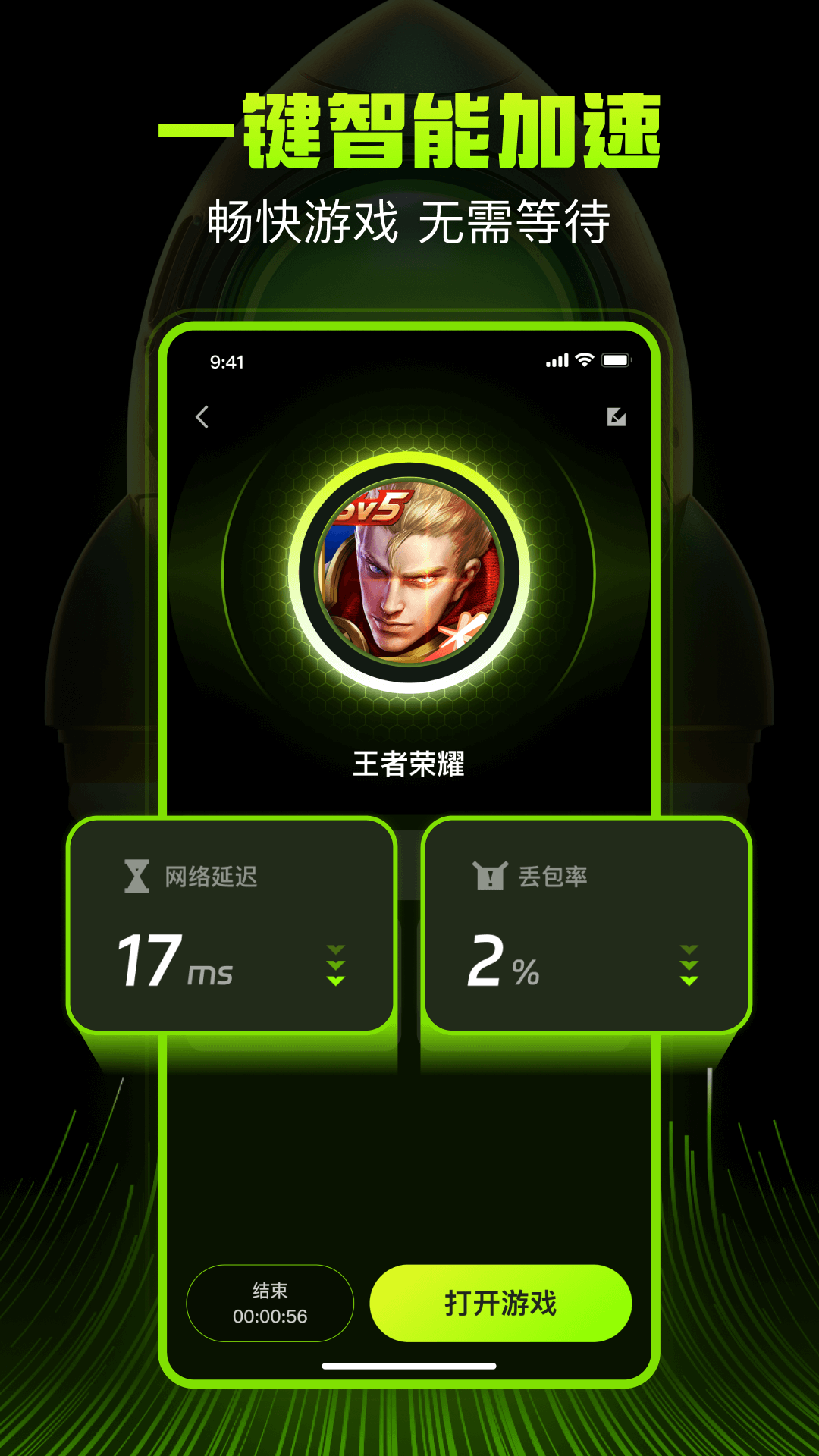 迅雷x加速器手机软件app截图