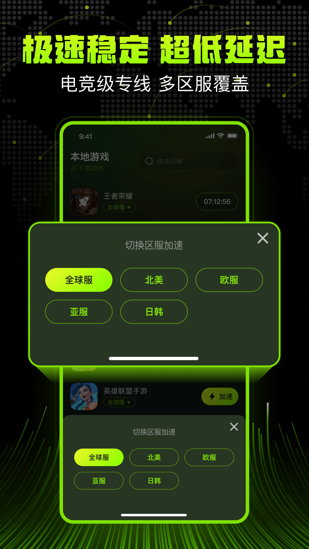 迅雷x加速器手机软件app截图