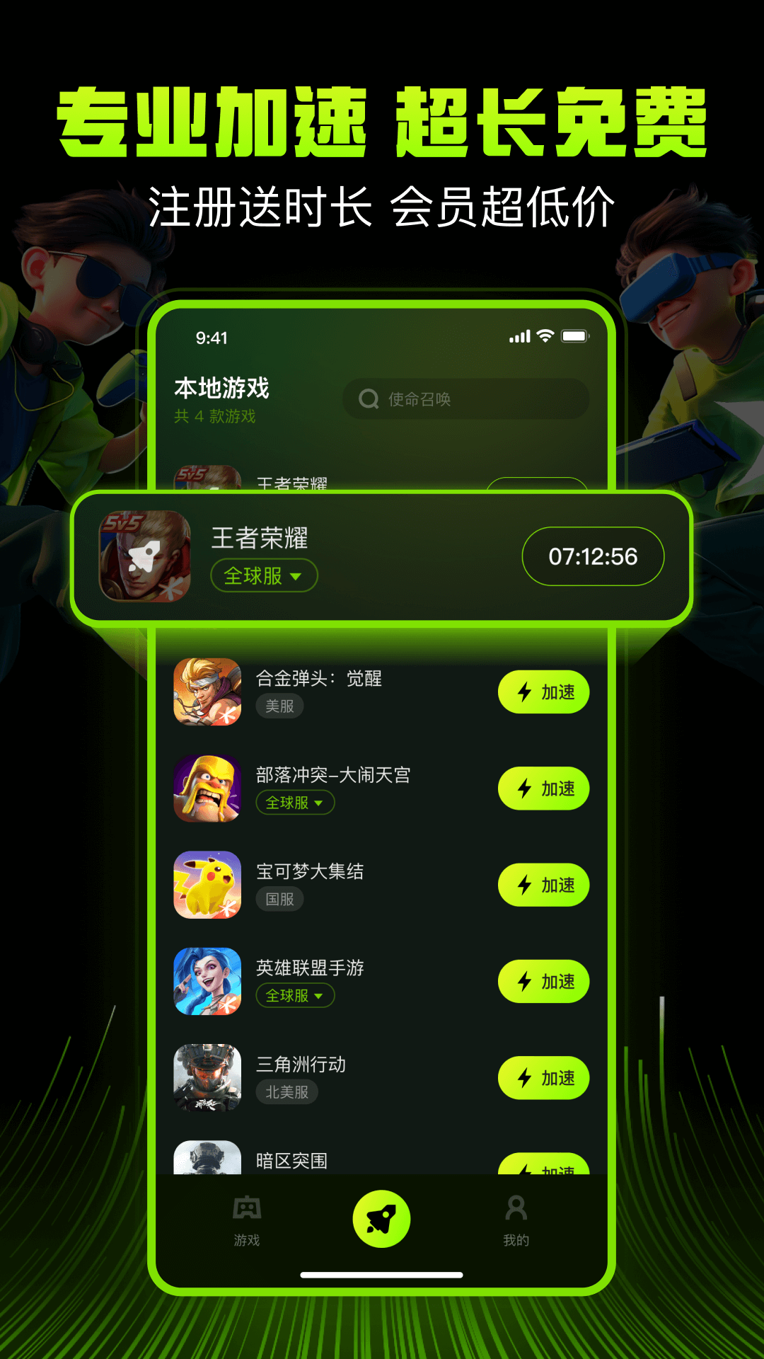 迅雷x加速器手机软件app截图