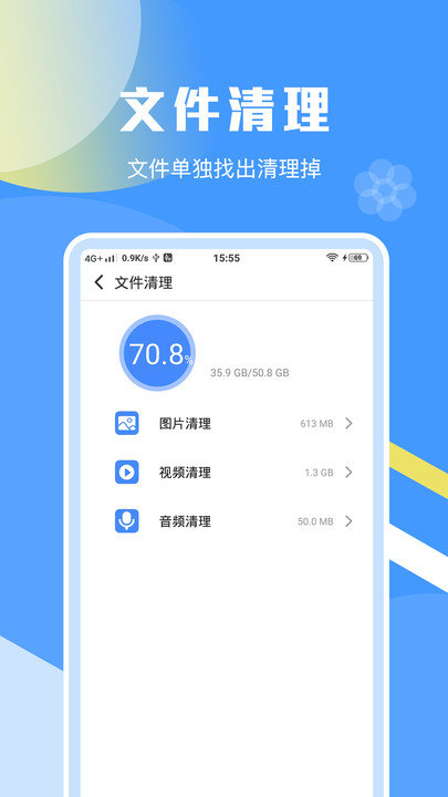 一键加速清理助手手机软件app截图