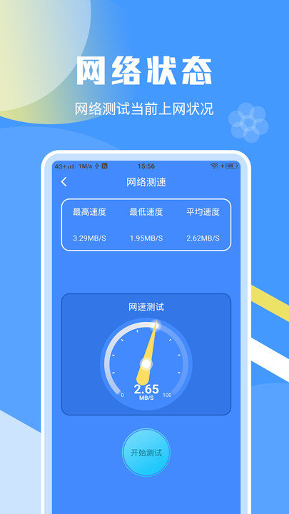 一键加速清理助手手机软件app截图