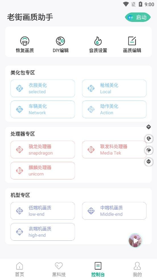 老街画质助手 VIP版手机软件app截图