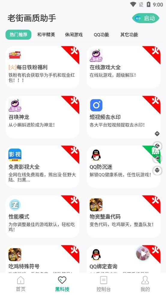 老街画质助手 VIP版手机软件app截图