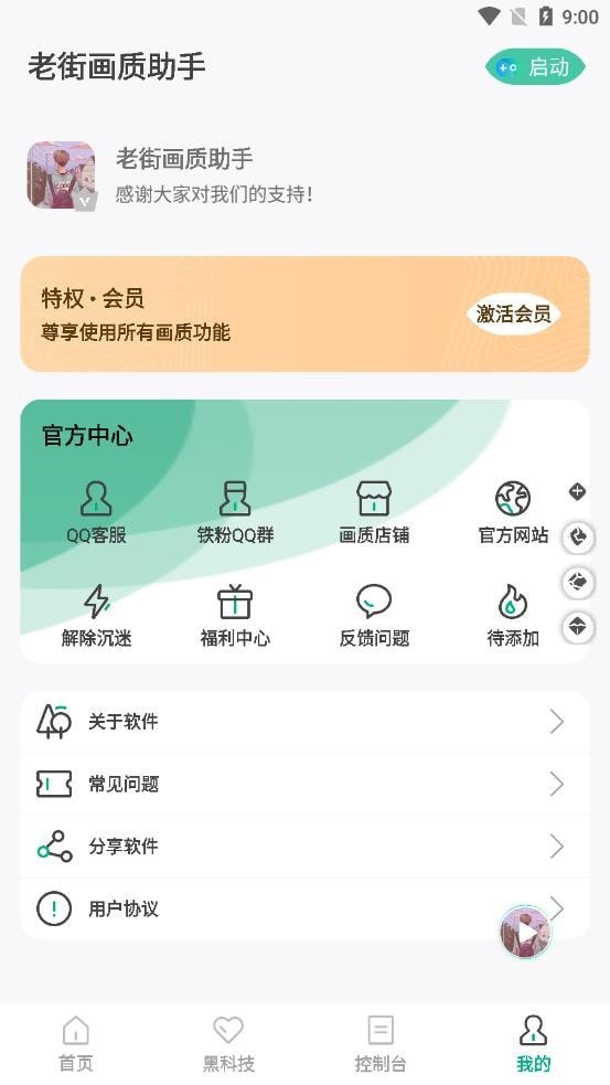 老街画质助手 VIP版手机软件app截图