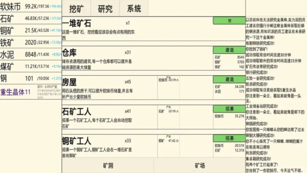 重生挖矿 最新版手游app截图