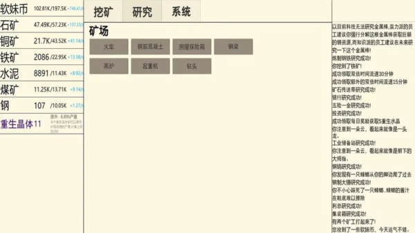 重生挖矿 最新版手游app截图