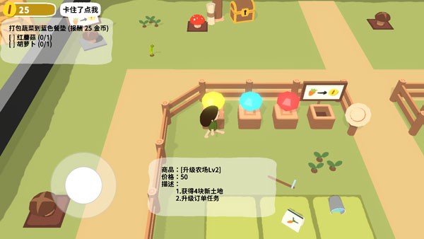 黏脚菜园 免费版手游app截图