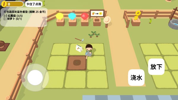 黏脚菜园 免费版手游app截图