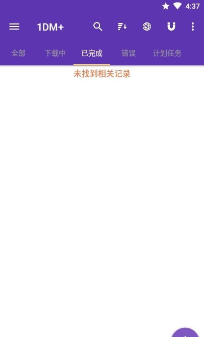 1DM+ 2025最新版手机软件app截图