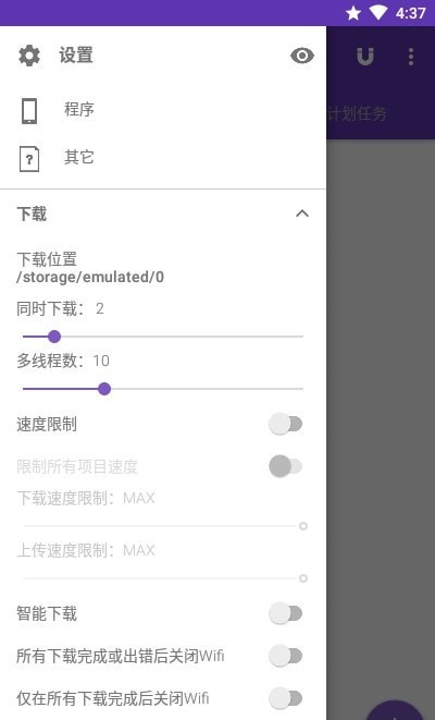 1DM+ 2025最新版手机软件app截图
