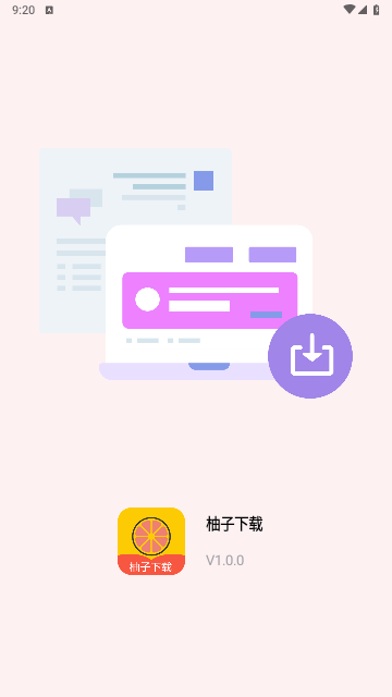 柚子下载 最新版手机软件app截图