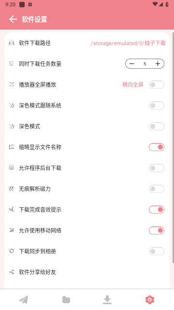 柚子下载 最新版手机软件app截图