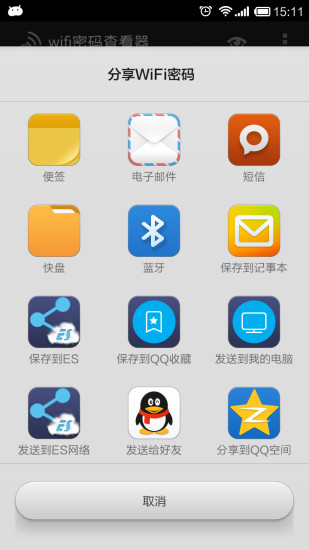 wifi密码显示器 查密码手机软件app截图
