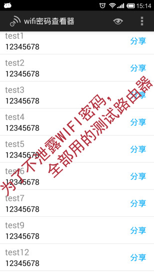 wifi密码显示器 查密码手机软件app截图