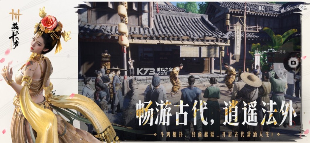 云燕云十六声 云玩手游app截图