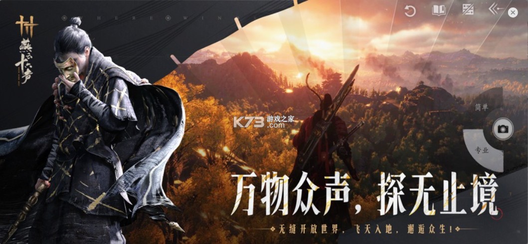 云燕云十六声 云玩手游app截图