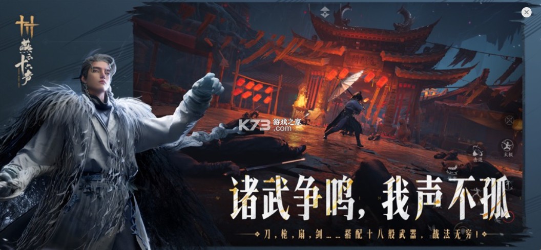 云燕云十六声 云玩手游app截图