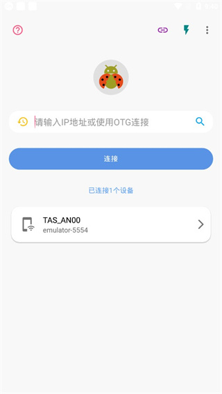 甲壳虫adb调试手机软件app截图