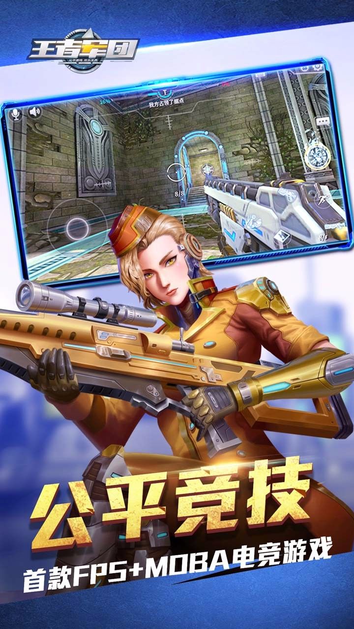 王者军团 手机版官网版手游app截图
