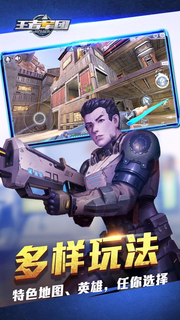 王者军团 手机版官网版手游app截图