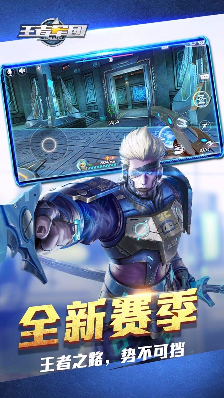 王者军团 手机版官网版手游app截图