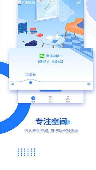 阳光自律 专注软件手机软件app截图