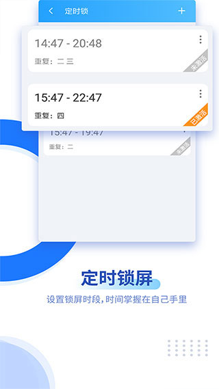 阳光自律 专注软件手机软件app截图