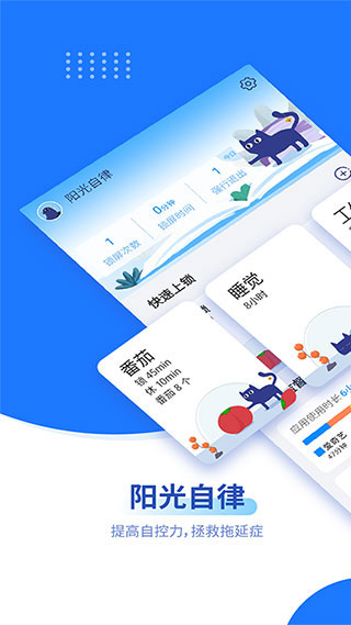 阳光自律 专注软件手机软件app截图