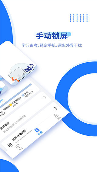 阳光自律 专注软件手机软件app截图