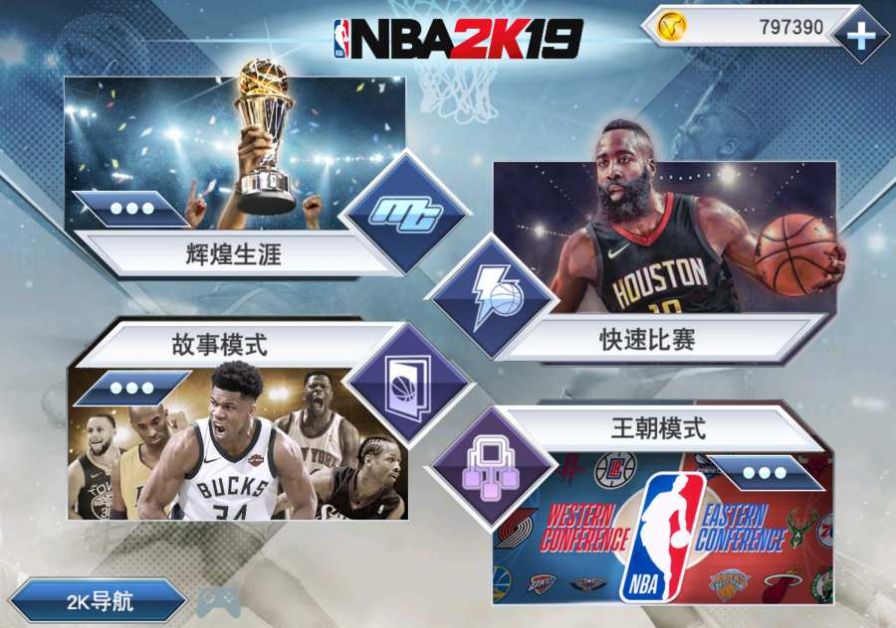 nba2k20 国际服手游app截图