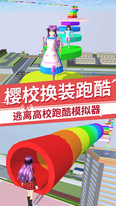 樱花校园换装女王手游app截图