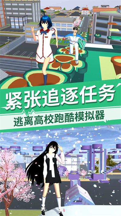 樱花校园换装女王手游app截图