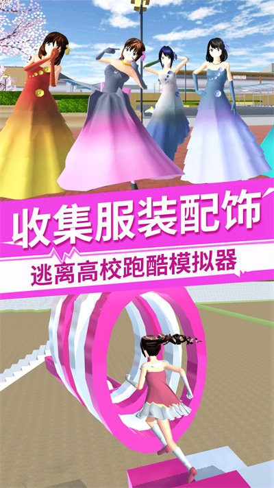 樱花校园换装女王手游app截图