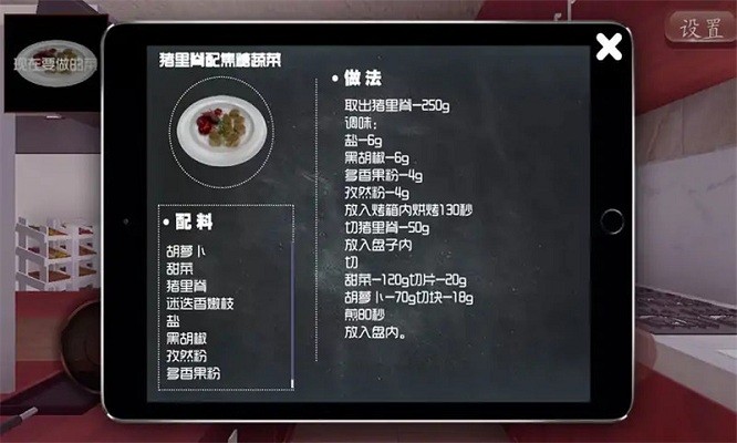 厨房料理模拟器 手机版手游app截图