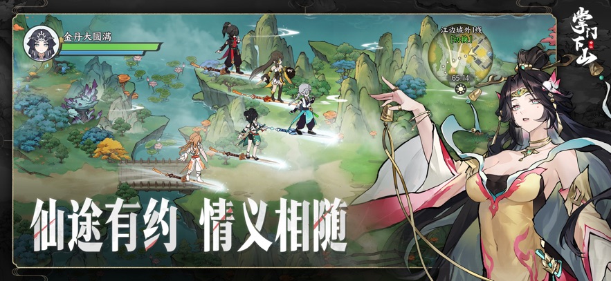 掌门下山手游app截图