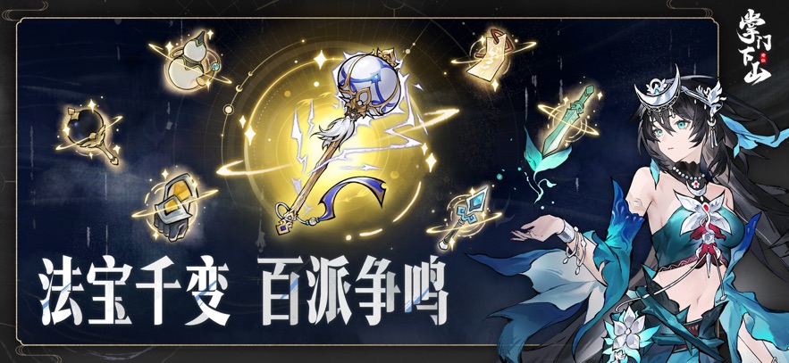 掌门下山手游app截图