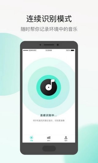 q音探歌 听歌识曲手机软件app截图