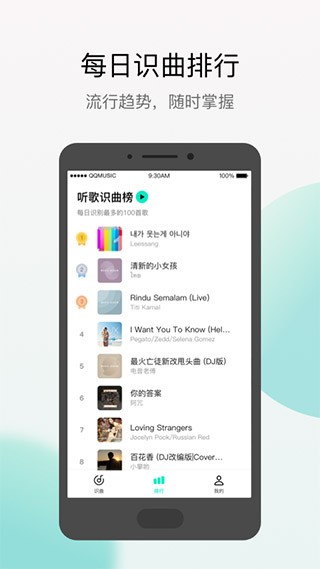 q音探歌 听歌识曲手机软件app截图