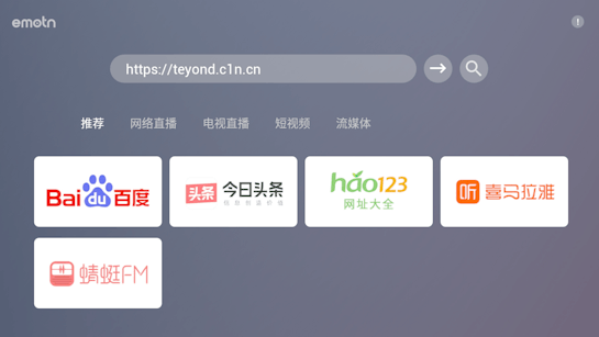 emotn浏览器 最新版手机软件app截图