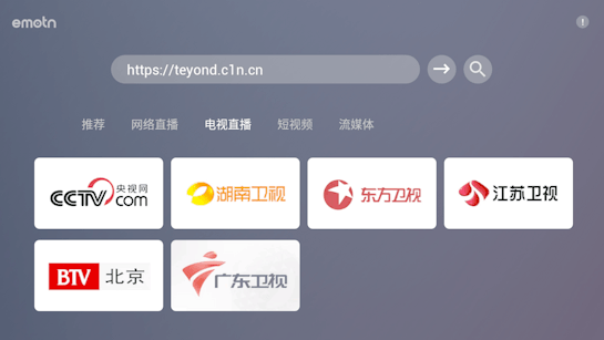 emotn浏览器 最新版手机软件app截图