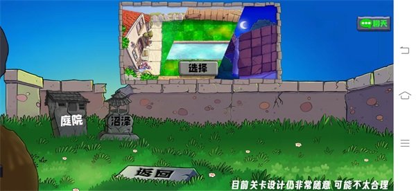 植物大战僵尸生态版 手机联机版手游app截图