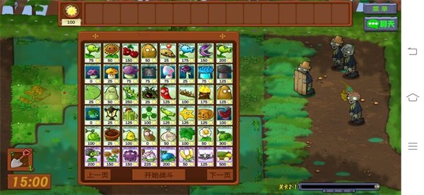 植物大战僵尸生态版 手机联机版手游app截图