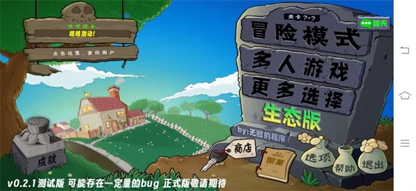 植物大战僵尸生态版 手机联机版手游app截图