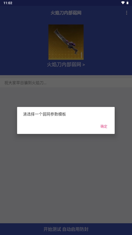 火焰刀美化包 免费手机软件app截图