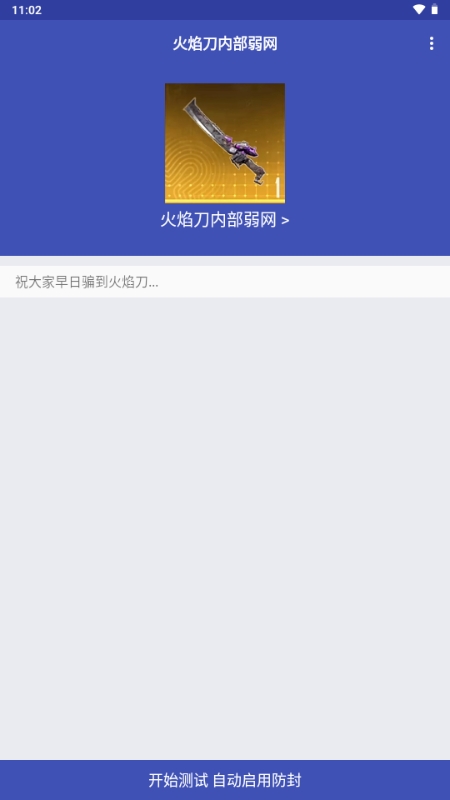 火焰刀美化包 免费手机软件app截图