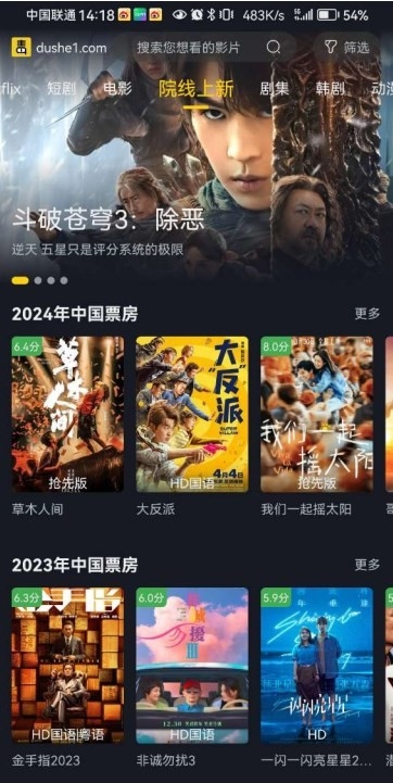 毒舌电影 官方安卓版手机软件app截图