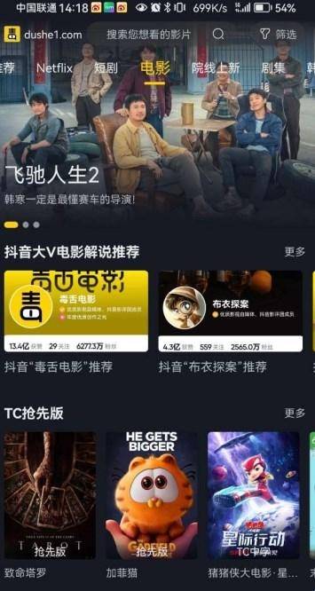 毒舌电影 官方安卓版手机软件app截图